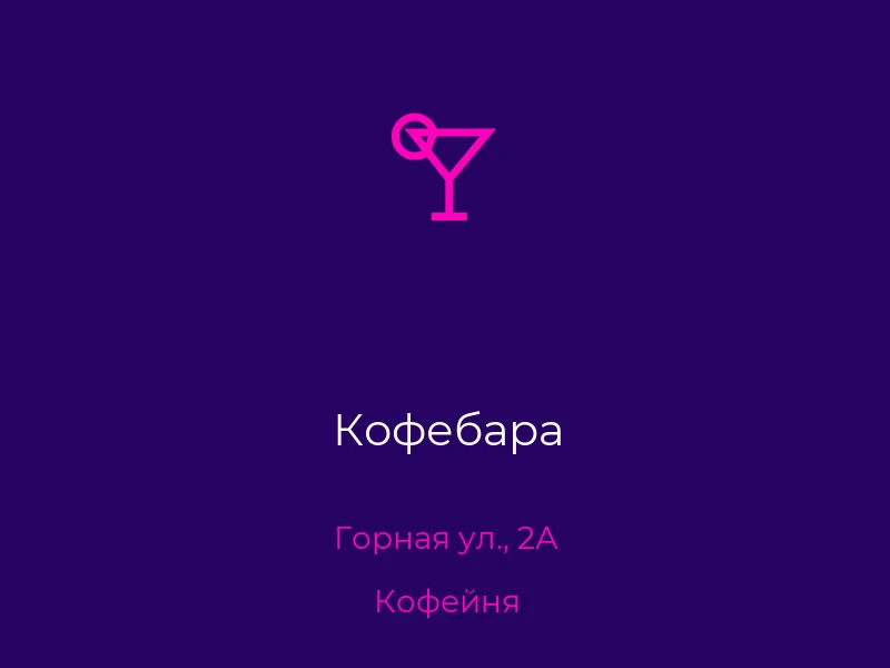 Кофебара