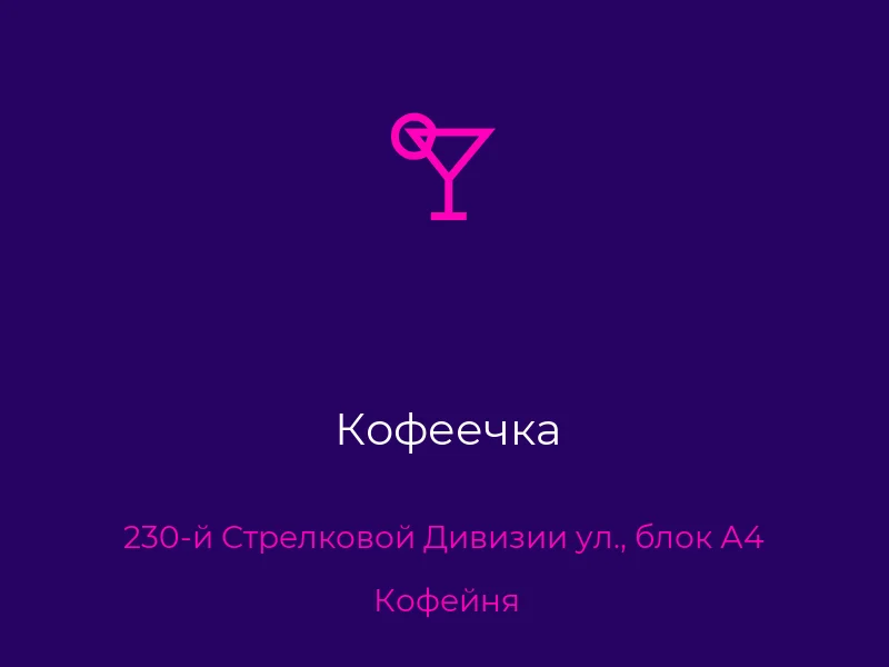Кофеечка