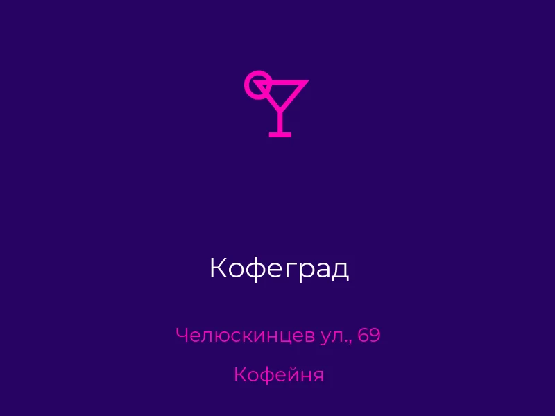 Кофеград