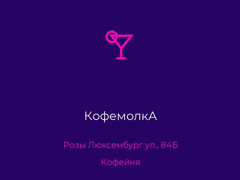 КофемолкА