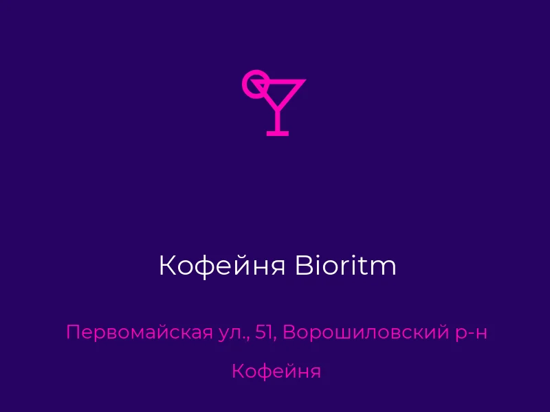 Кофейня Bioritm