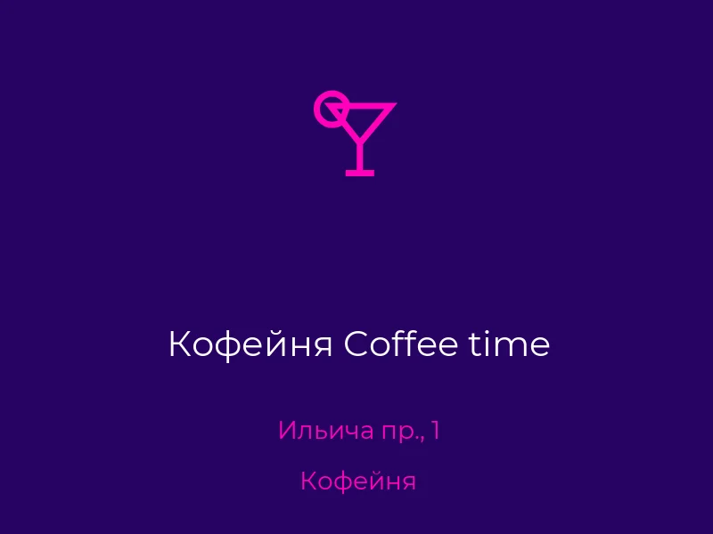 Кофейня Coffee time