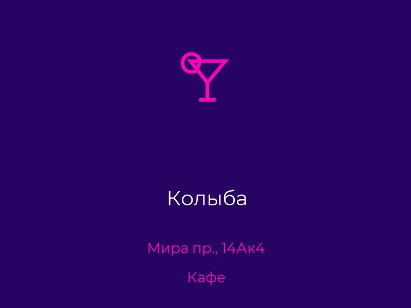 Колыба