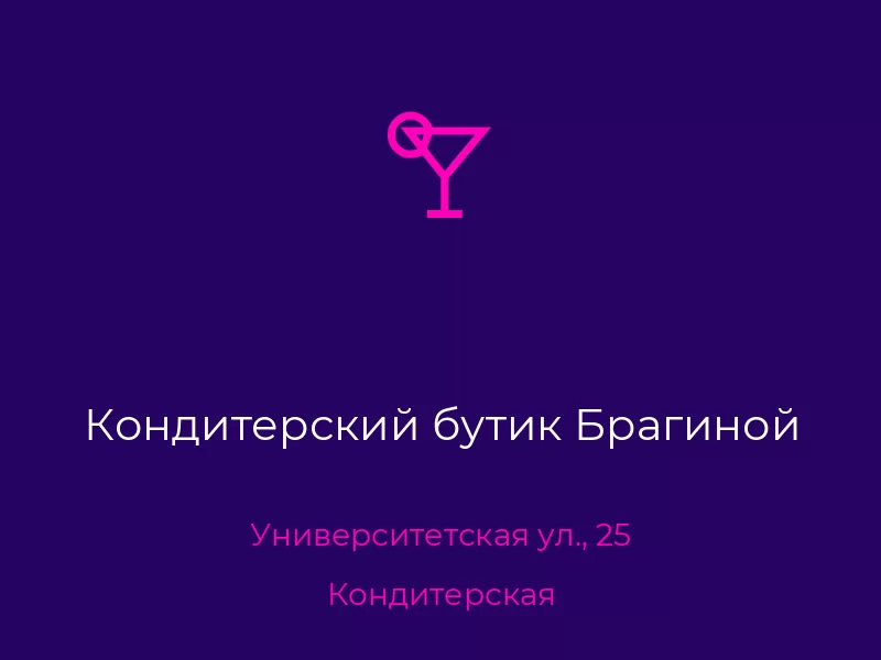 Кондитерский бутик Брагиной