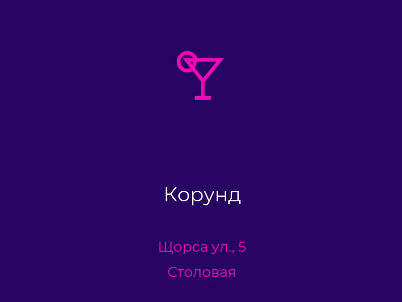 Корунд