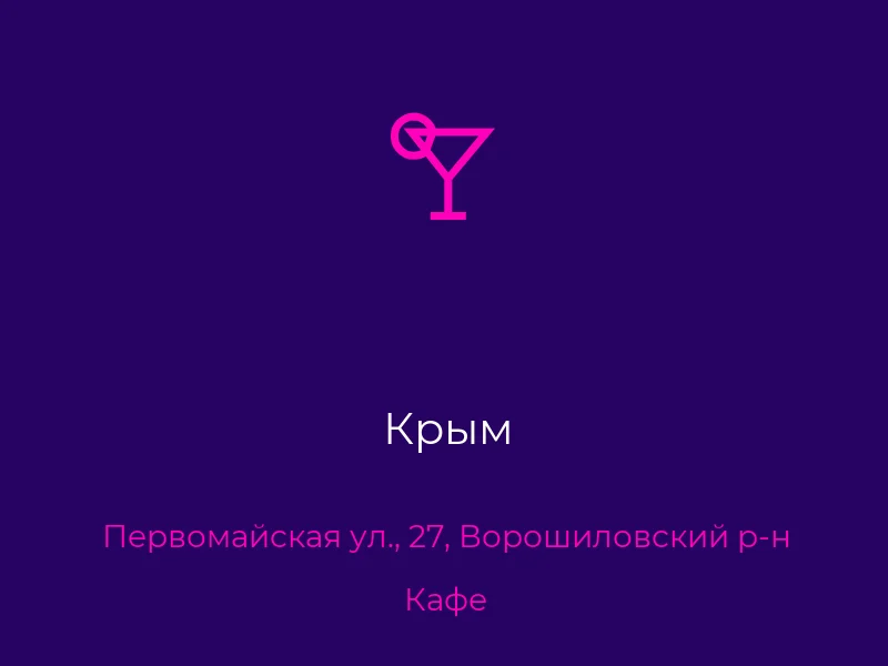 Крым