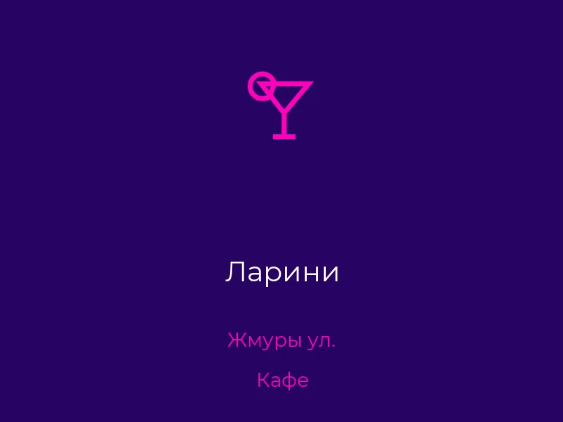 Ларини
