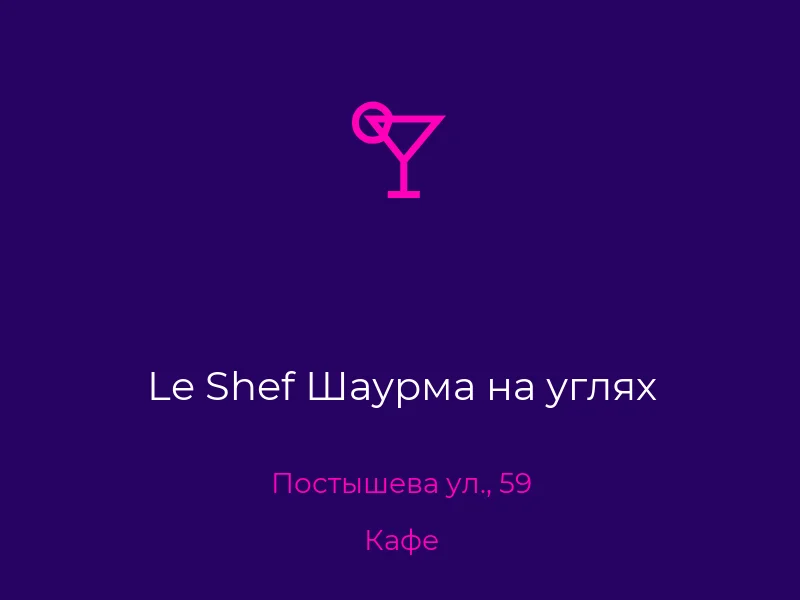 Le Shef Шаурма на углях