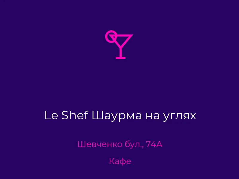 Le Shef Шаурма на углях