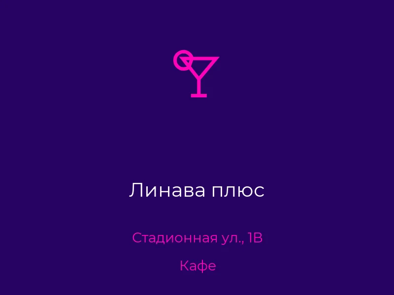 Линава плюс