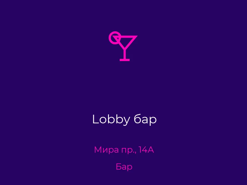 Lobby бар