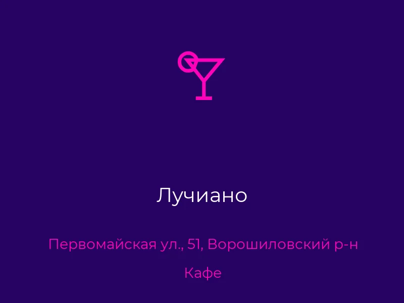 Лучиано