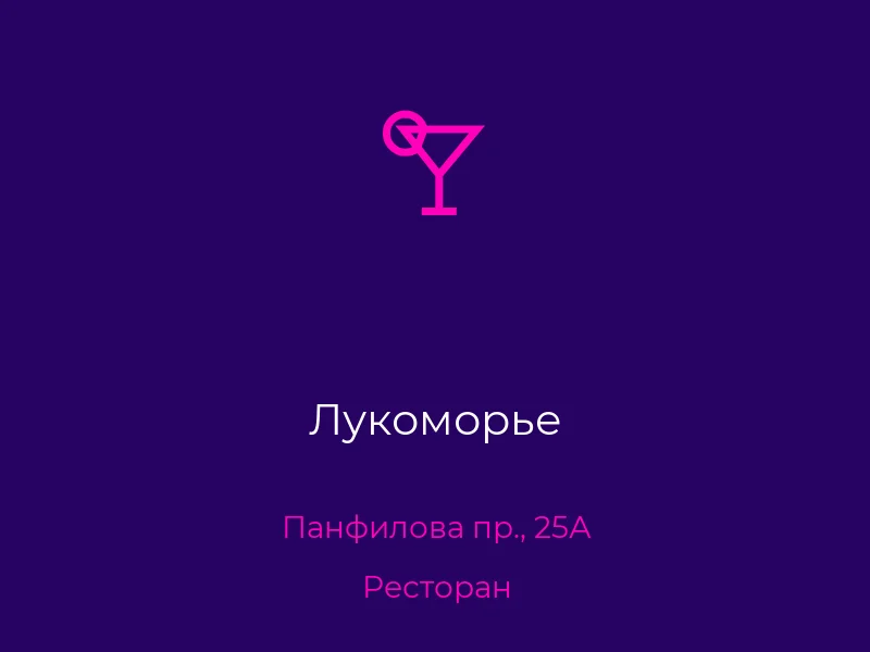Лукоморье