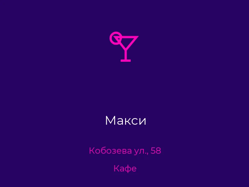 Макси