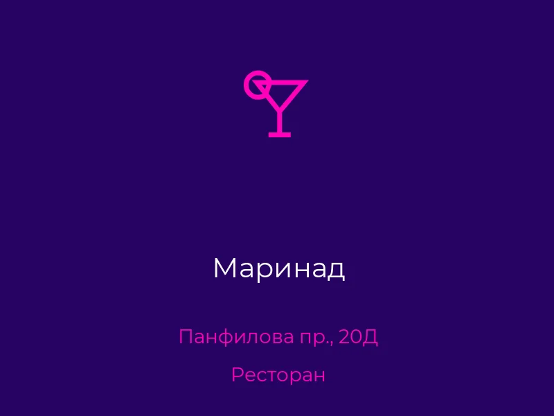 Маринад