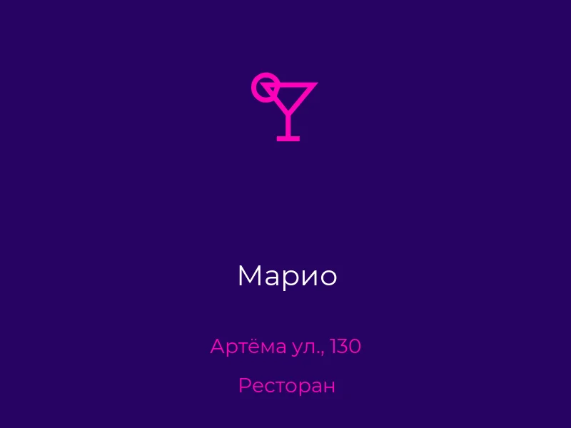 Марио