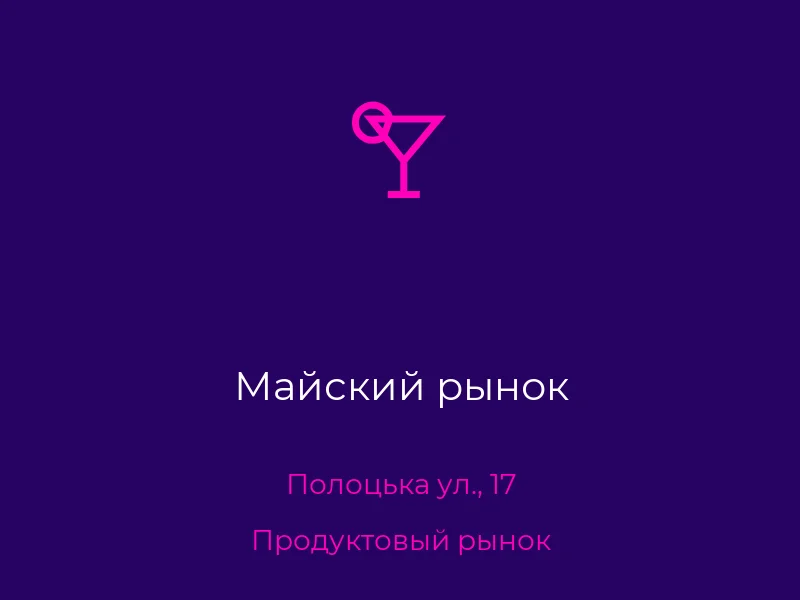 Майский рынок