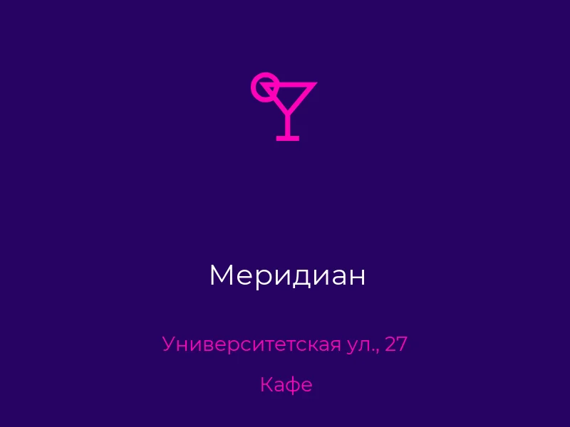 Меридиан
