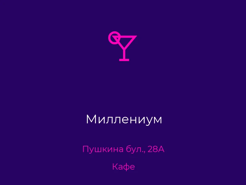 Миллениум
