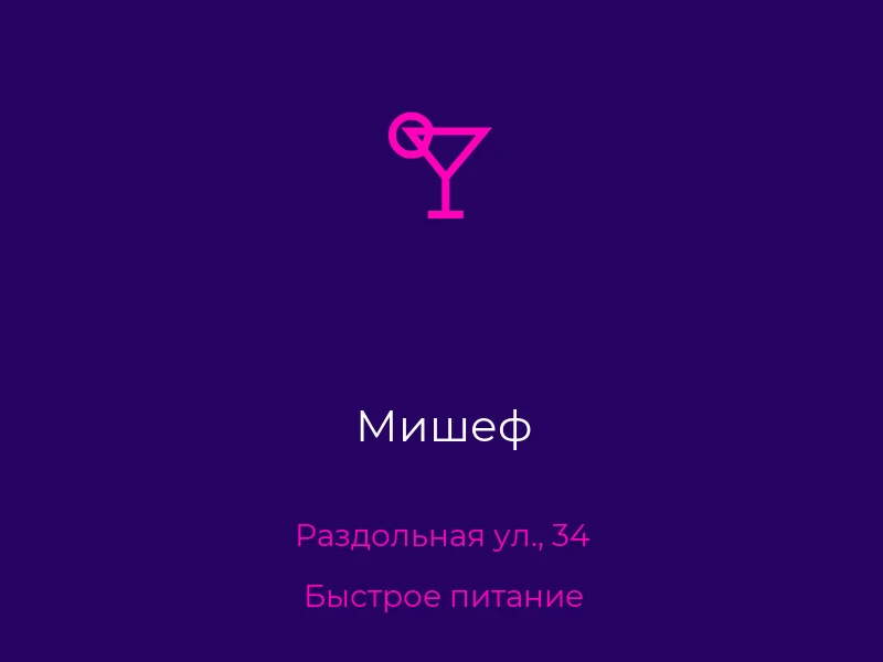 Мишеф