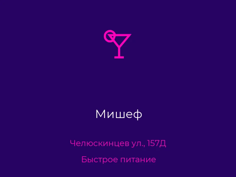 Мишеф