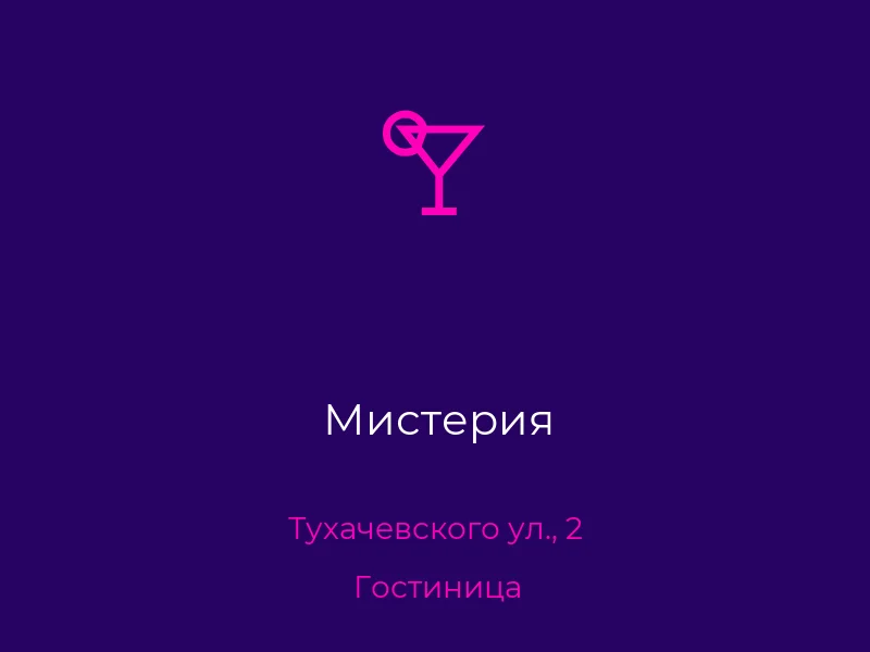 Мистерия