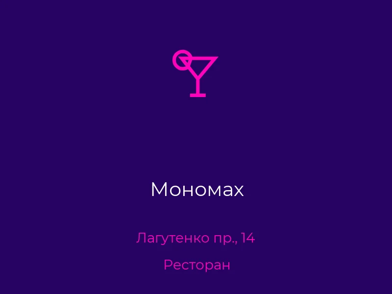 Мономах