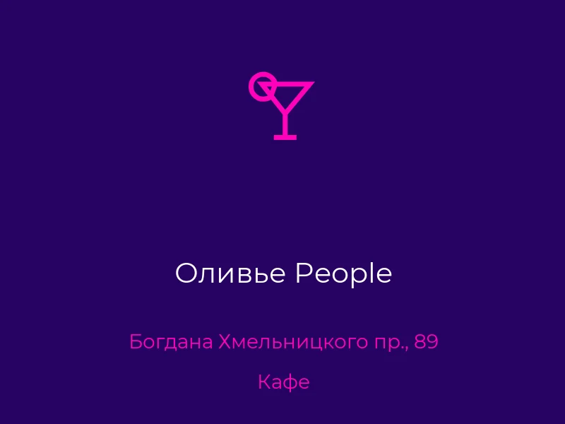 Оливье People