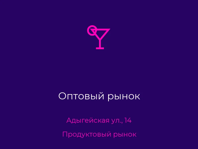 Оптовый рынок