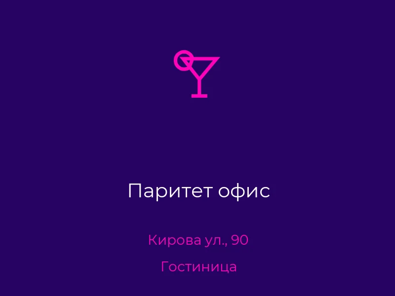 Паритет офис