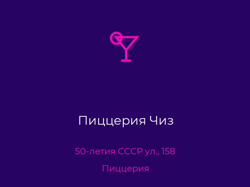 Пиццерия Чиз