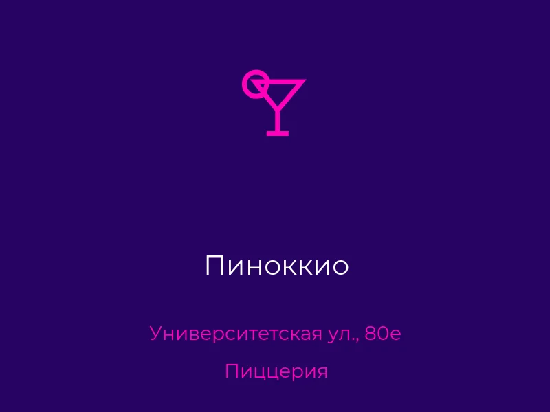 Пиноккио