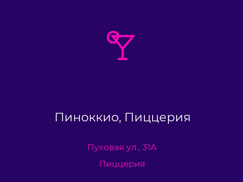 Пиноккио, Пиццерия