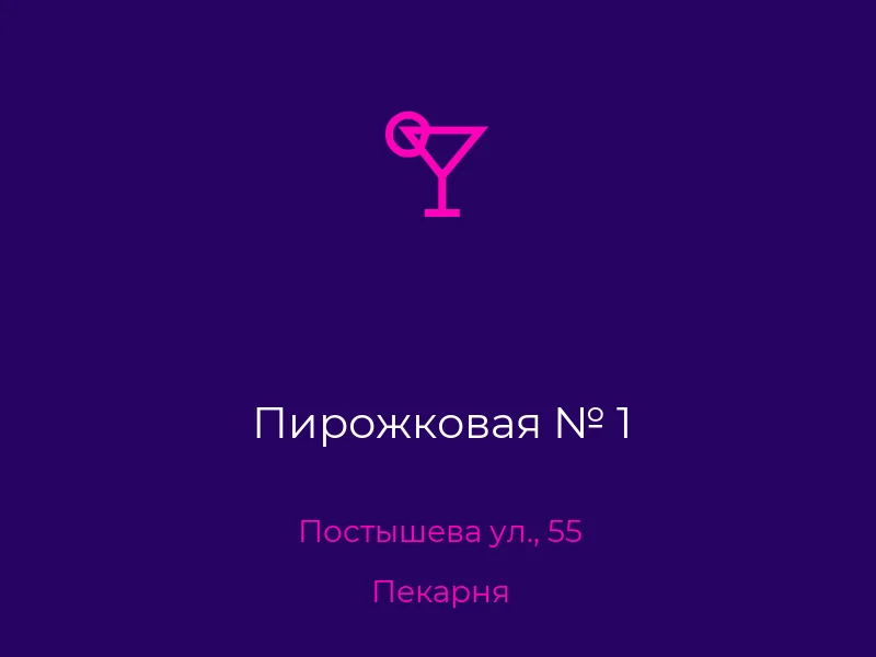 Пирожковая № 1
