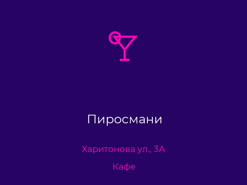 Пиросмани