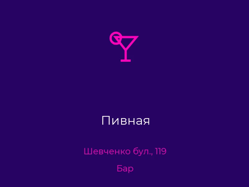 Пивная
