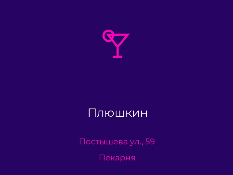 Плюшкин