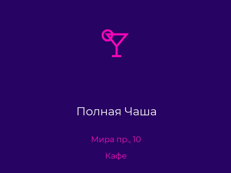 Полная Чаша