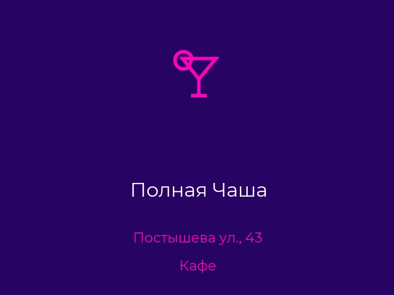 Полная Чаша