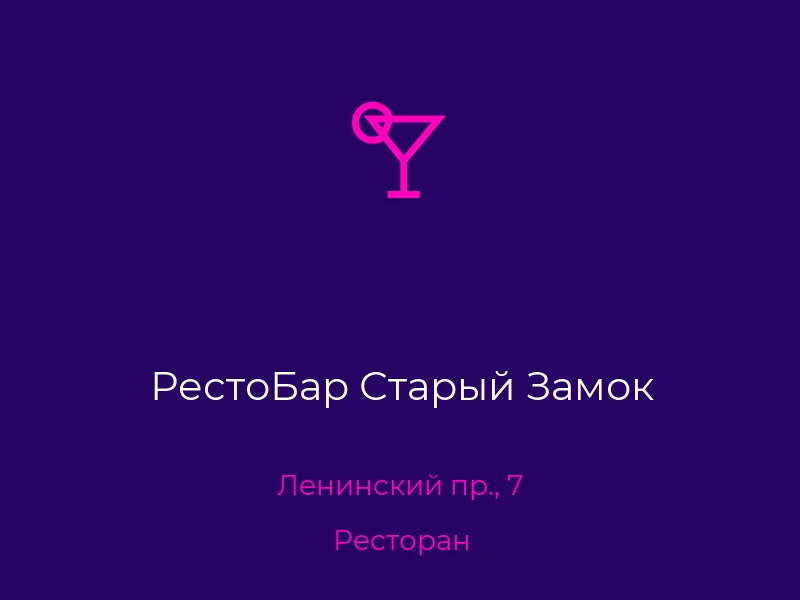 РестоБар Старый Замок