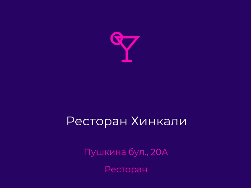 Ресторан Хинкали