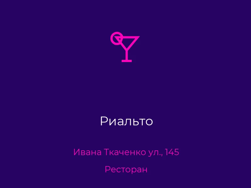 Риальто