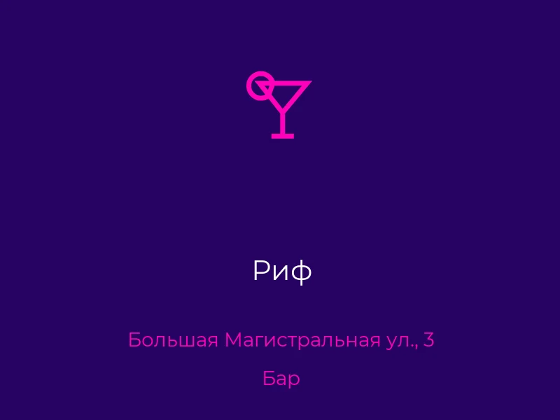 Риф