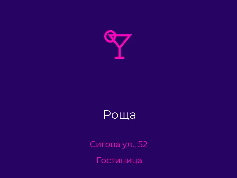 Роща