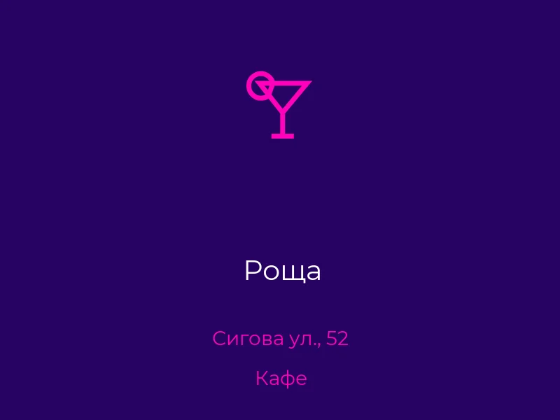 Роща