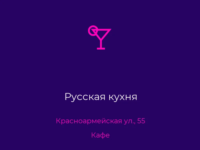 Русская кухня