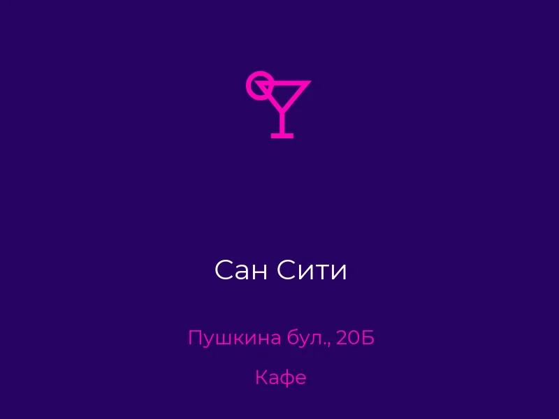 Сан Сити