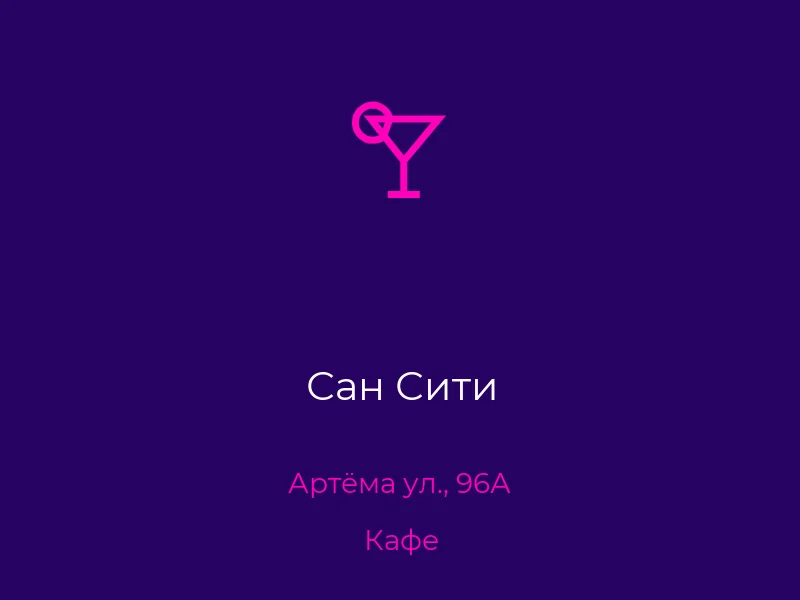 Сан Сити