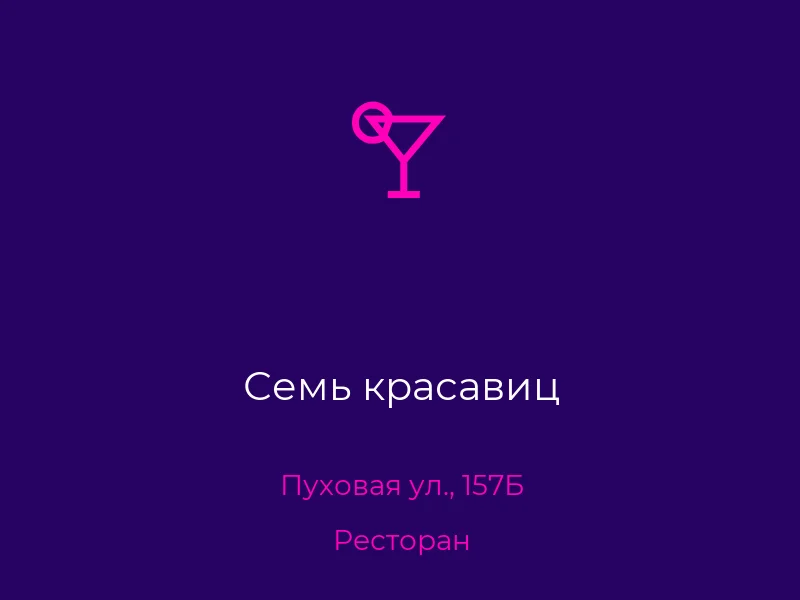 Семь красавиц