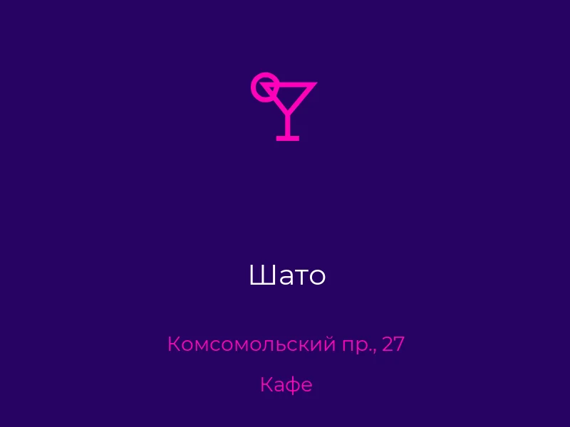 Шато